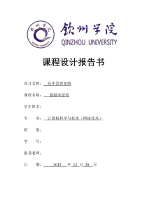 仓库管理系统 课程设计报告书
