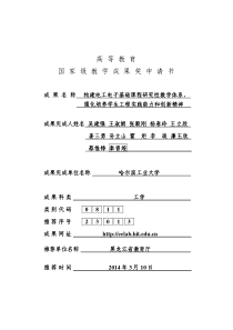 高等教育国家级教学成果奖申请书pdf