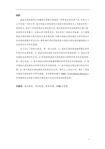 涡流检测文献综述