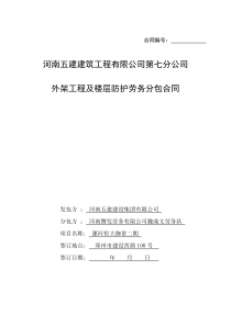 第4章合同法