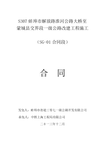 道路工程施工01标段合同