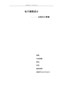 EDA课程设计--出租车计费器