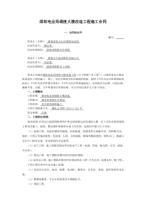 邵阳局调度大楼改造工程施工合同