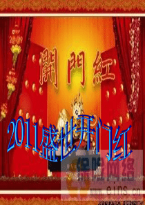 保险公司早会开门红专题开门红的意义21页