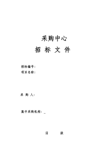 82招标文件