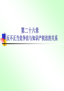 知识产权
