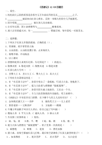 西游记41-50回练习题及答案1