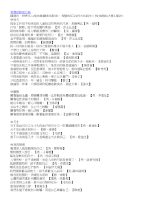 智慧语录座右铭