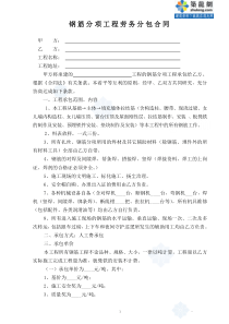 钢筋工程合同(标准)_secret