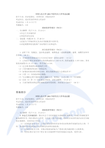 2001年中国人民大学经济学综合