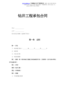 钻井工程承包合同(doc5)