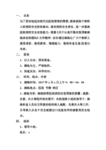 医院消防演练预案
