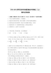 【化学】北京市东城区重点中学2016届高三上学期期中化学试题
