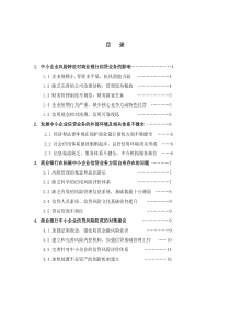 中小企业信贷风险分析及防范