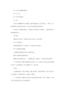 中小企业公司薪酬管理制度
