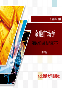 金融市场学第6章