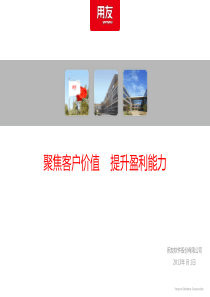 XXXX用友CRM介绍