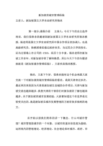 新加坡的城市管理经验