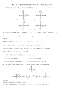 2017年高考数学理试题分类汇编：导数及其应用