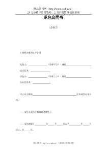 承包合同书（企业3）