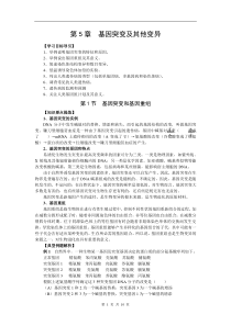 高中生物必修二第5章《基因突变及其他变异》全章复习及测试题(含答案)