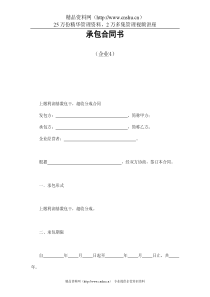 承包合同书（企业4）