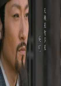 吴用介绍及事迹 Microsoft PowerPoint 演示文稿