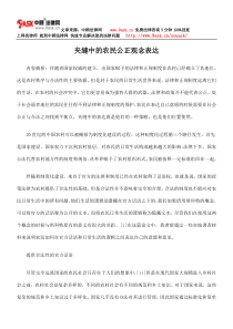 夹缝中的农民公正观念表达