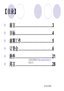 活动策划执行 2009卡姿兰夏季新品发布会暨温州订货会创意概念案