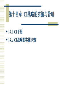 企业文化管理之CI设计策划