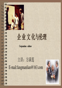 企业文化精品教案(133页)