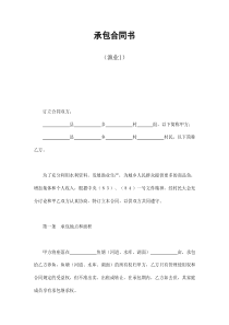 承包合同书（渔业1）（DOC7页）