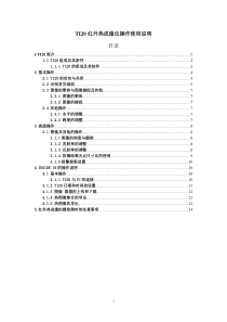 红外热成像仪操作使用说明