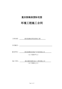 第8章合同权利义务的终止
