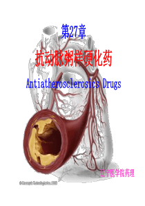 抗动脉粥样硬化药课件