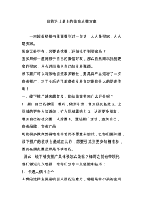 目前为止最全的微商地推方案