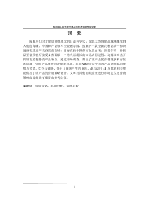 市场营销专业论文
