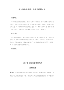 李白诗歌鉴赏