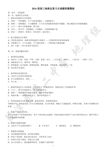 2016届高三地理总复习主观题答题模板