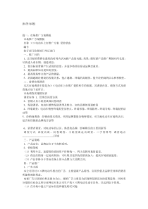 5新产品市场推广策划方案