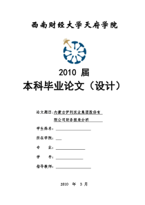 上市公司财务报表论文范文