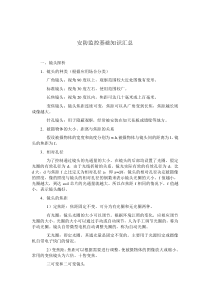 安防监控基础知识汇总