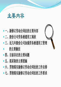 新修订劳动合同法规范劳务派遣