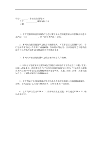 授权网站登载作品合同