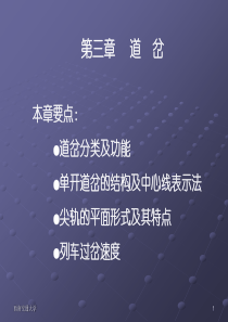 线路基础第三章(修改)