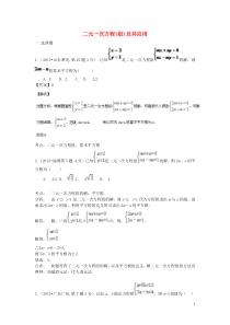 全国各地2015年中考数学试卷解析分类汇编(第1期)专题5 二元一次方程