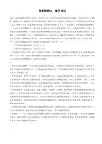 所有自考保险法案例分析_重点等