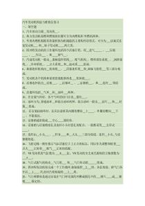 汽车发动机构造与维修总复习题汇总