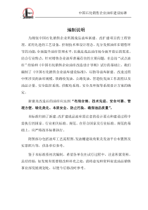 中国石化油库建设标准