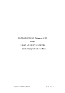 Diamond中文指南